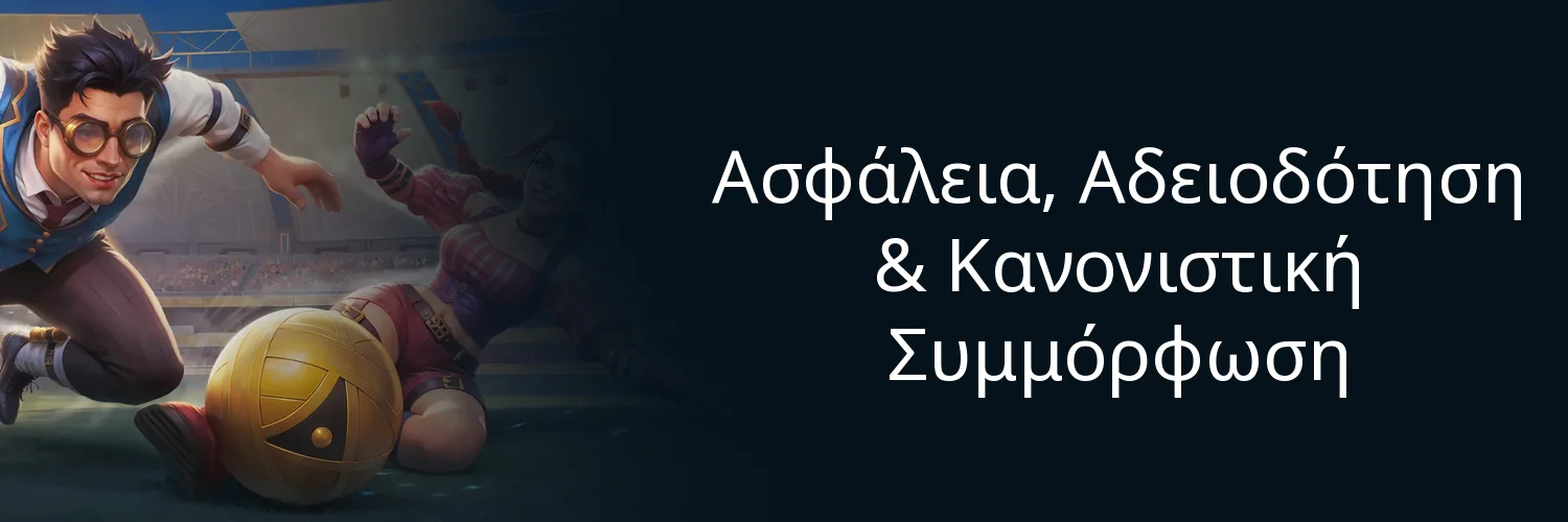 Ασφάλεια, Αδειοδότηση & Κανονιστική Συμμόρφωση